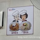 우정 닭곰탕 이미지