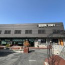 1061 | 부산 기장 &#34;꽁양이 1061&#34; 캠핑 느낌 방갈로에서 먹는 약돌돼지