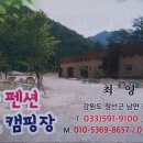 정선골민박캠핑장 이미지