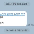 수락로877