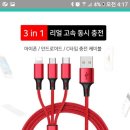 3in고속 충전케이블 판매 합니다 이미지