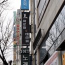 동호노래연습장 네이버블로그