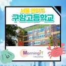 구암고등학교 | 36대용 노트북충전보관함 S-N34 161만원 [서울 관악구 구암고등학교]