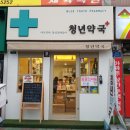 청년동물약국 이미지