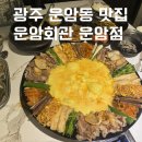 서광주IC주유소 | 광주 운암동 맛집 운암회관 운암점 한우차돌박이 솔직 후기