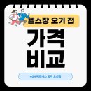 명지 일일권 입장 가능한 헬스장 가격 비교, 여기만 안 올랐네?