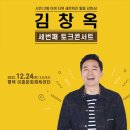 김창옥 토크콘서트 이미지