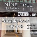 서울여행 인사동호텔 접근성좋은 나인트리바이파르나스서울인사동(패밀리트윈룸)(내돈내산)
