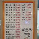 아몬드치킨(남창점) | [울산 한식 맛집, 치킨] 울산 남창 아몬드치킨