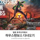 후쿠오카여행 / 나가사키 하우스텐보스 당일치기 에반게리온 8k 어트렉션 후기