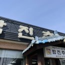 탐진추어탕 이미지