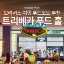 아시아푸드숍 | 모리셔스 여행 맛집 추천 | 가성비 좋은 트리베카 몰 푸드홀 방문 후기