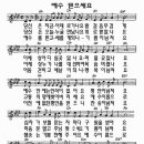 예수 믿으세요 - 혜은이 복음성가무료듣기 이미지