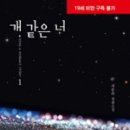 차종혜 - 개 같은 너