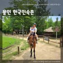 풍물놀이 | [용인 한국민속촌] 승마체험, 풍물놀이, 옛날 간식까지 무더운 여름 야외 나들이 민속촌 방문 후기