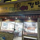 이선생까칠이김밥