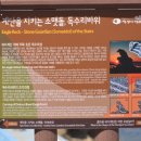 구만리 독수리 바위 이미지