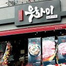 우화미 - 중구 개항로 11 | 우화미