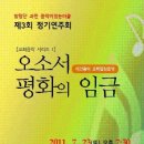 합창단 과천음악이있는마을 제3회 정기연주회＜2011년 7월23일(토) 저녁7시30분 과천소망교회 본당＞ 이미지