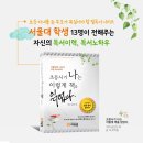 리딩엠역삼 | (리뷰이벤트) 초등시기 나는 이렇게 책을 읽었다