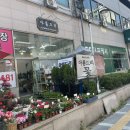아름드리꽃집
