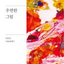 그림책 속으로 독서여행 이미지