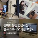 [김해/장유] 십이월사진관 | 강아지와 함께 추억 남기기 좋은 김해 사진관 셀프포토 후기, 자연스러운...