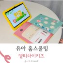 엘리하이키즈 유아홈스쿨링 실제 후기