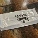점2숯불뒷고기 이미지