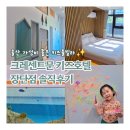 커피202 - 서천군 사곡안길 19 | 울산 아이랑 가성비 좋은 키즈풀빌라, 크레센트문 키즈호텔 금성 202호 솔직후기 내돈내산