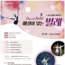 해설이 있는 클래식 발레 갈라콘서트 이미지