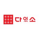 다있소 이미지