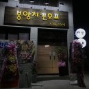 봉양치킨호프 이미지