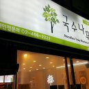 국수나무 양지점 네이버블로그