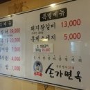 손가면옥 이미지