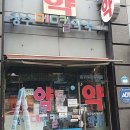 튼튼메디컬약국 | 공릉역 약국 좋아요 추천 List 6곳, 열린 약국, 토요일, 일요일, 공휴일, 심야