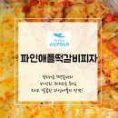 피자알볼로 면목점 이미지