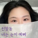 넌눈이예뻐 이미지