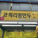 코끼리 왕만두 이미지