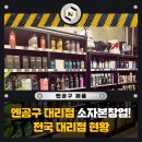 발안공단로4길 99 | 엔공구 대리점으로 소자본창업 실현! 전국 대리점 현황