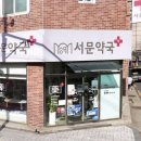 서문약국 이미지