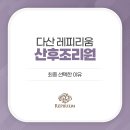 주식회사 레피리움시그니처 산후조리원 다산점 | 다산 레피리움 산후조리원 최종 선택한 이유