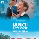 『뮌헨 소년 합창단』 공연 이미지