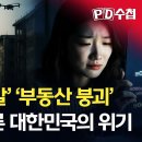 &#39;국민연금 고갈&#39; &#39;부동산 붕괴&#39;... 저출생이 부른 대한민국의 위기...대한민국 GDP 약 9%. .2040년이후 200조.. 이미지