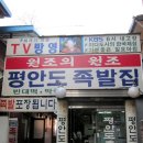 원조평양족발 이미지