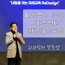 AI 혁명이 이끄는 사회적 변화, 뇌과학자 장동선 교수 강의 후기