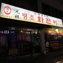 장충동 왕족발 이미지