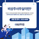 오피스닷컴 | 부산비상주사무실 비교 후 선택한 비상주닷컴 계약 후기