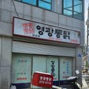 옛날 시장통닭 그 맛, 양도 푸짐한 장닭의 영광통닭 금호점 이용 후기