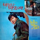 백봉 작곡집 [바보나 되었으면／눈물의 기도] (1971) 이미지